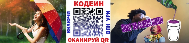 Кодеин напиток Lean (лин)  Исилькуль 